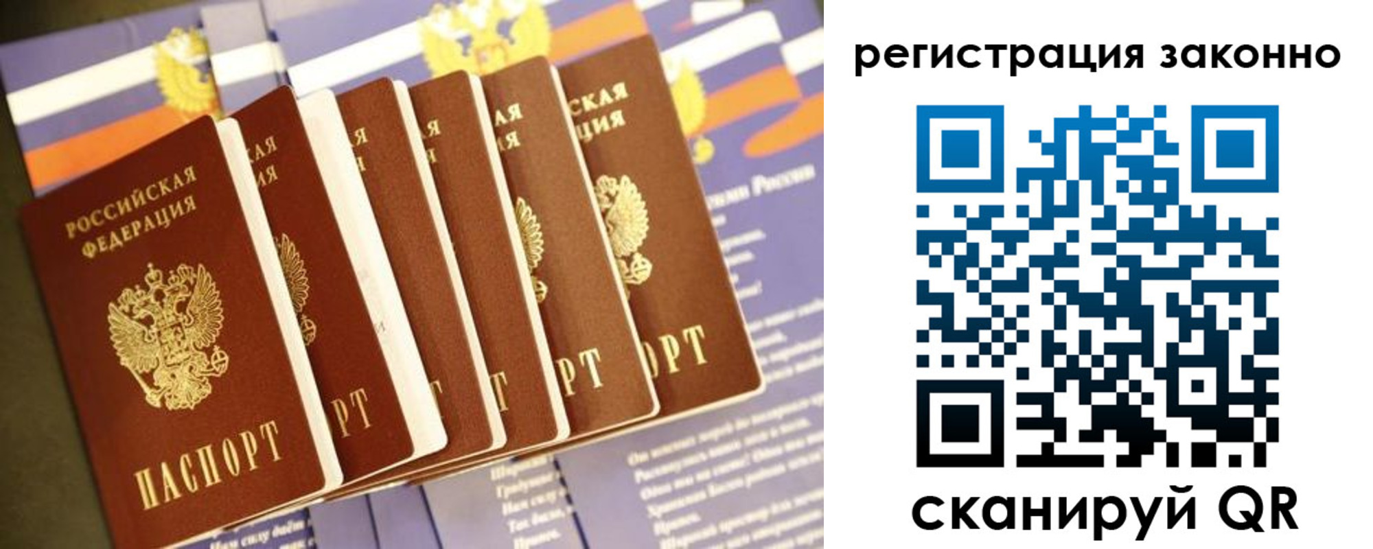 прописка для работы в Дорогобуже