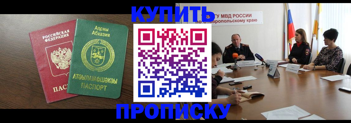 прописка в квартире в Дорогобуже