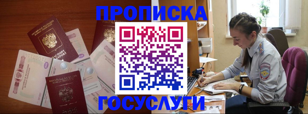 прописка в Дорогобуже